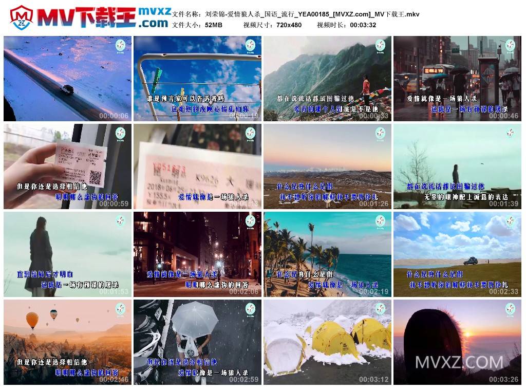 刘荣锦-爱情狼人杀_国语_流行_YEA00185